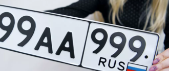 Особенности и требования к номерным знакам в России