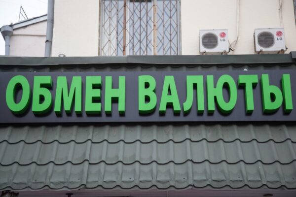 Обмен валют онлайн: плюсы, риски и как отследить выгодный курс в 2025 году
